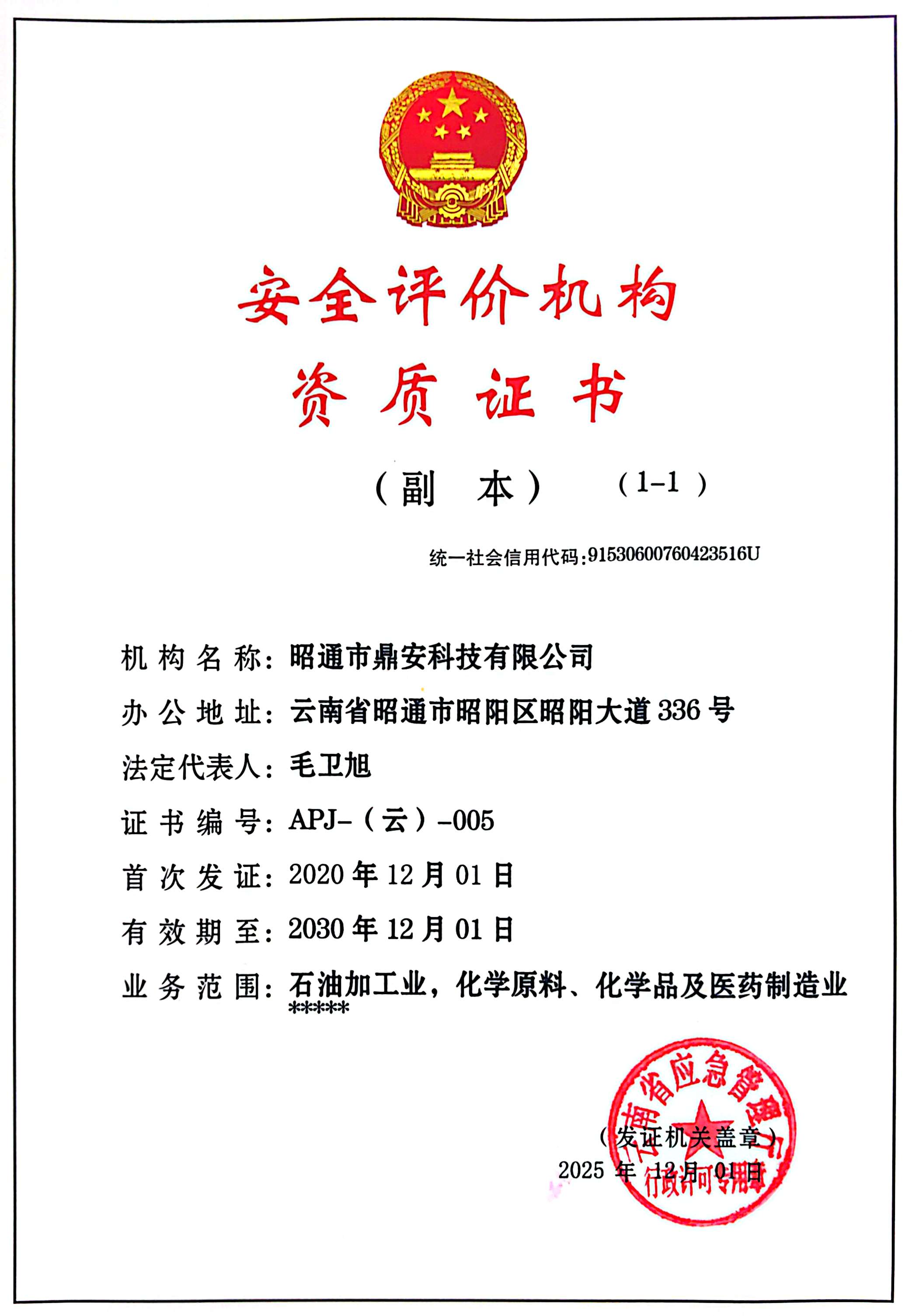 安全評(píng)價(jià)檢測(cè)檢驗(yàn)機(jī)構(gòu)資質(zhì)證書(shū)-副本.jpg