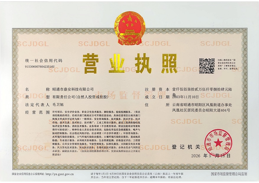 營(yíng)業(yè)執(zhí)照2026.5.18（11）.jpg