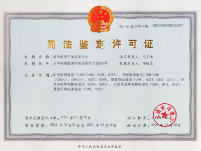 司法鑒定資質(zhì)證書
