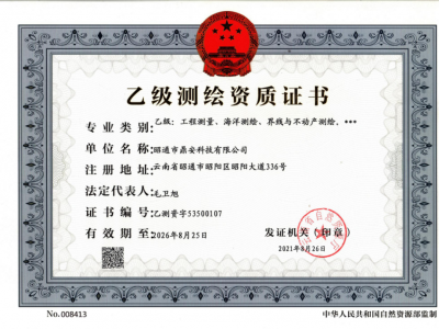 測繪資質(zhì)