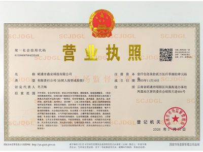 鼎安營業(yè)執(zhí)照
